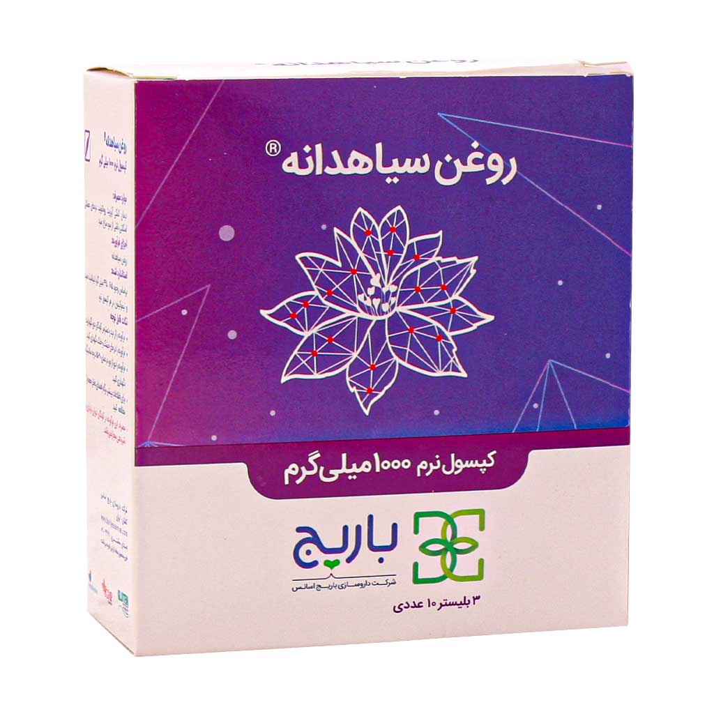 روغن سیاهدانه 1000 میلی گرم باریج اسانس سافت ژل