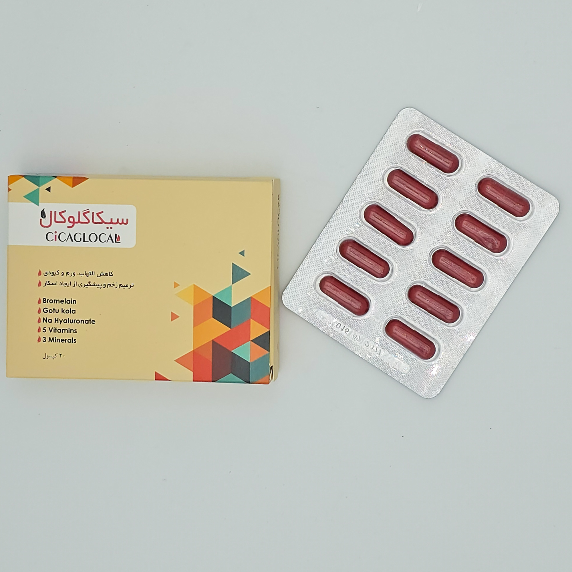 سیکاگلوکال