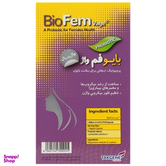 بایوفم واژ تک ژن فارما کپسول واژینال