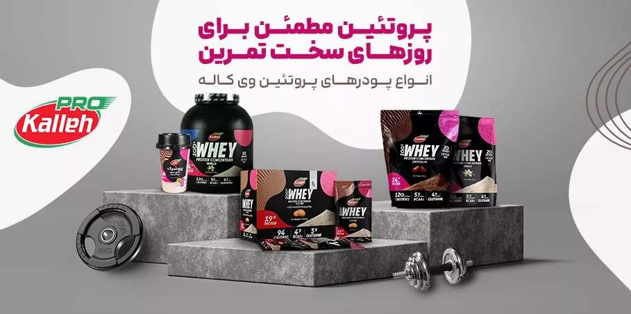 پودرهای پروتیین